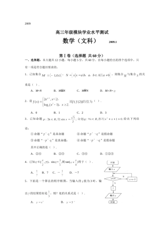 山东省苍山县08-09年高三上学期期末考试文科数学 山东省(课改区)期末考试高三数学试卷集锦(27套) 山东省(课改区)期末考试高三数学试卷集锦(27套)