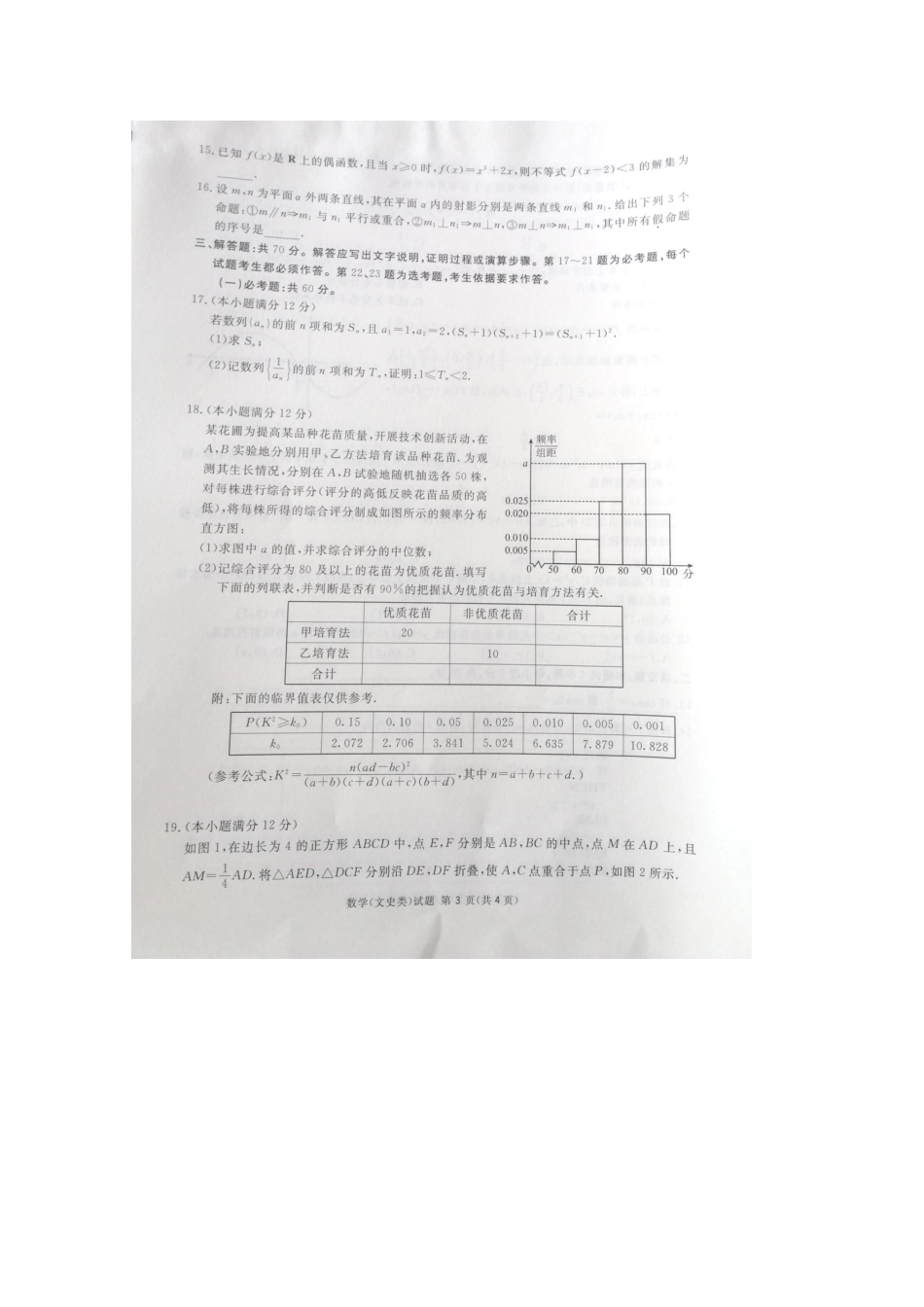 四川省广安市高三数学二诊试卷 文试卷_第3页
