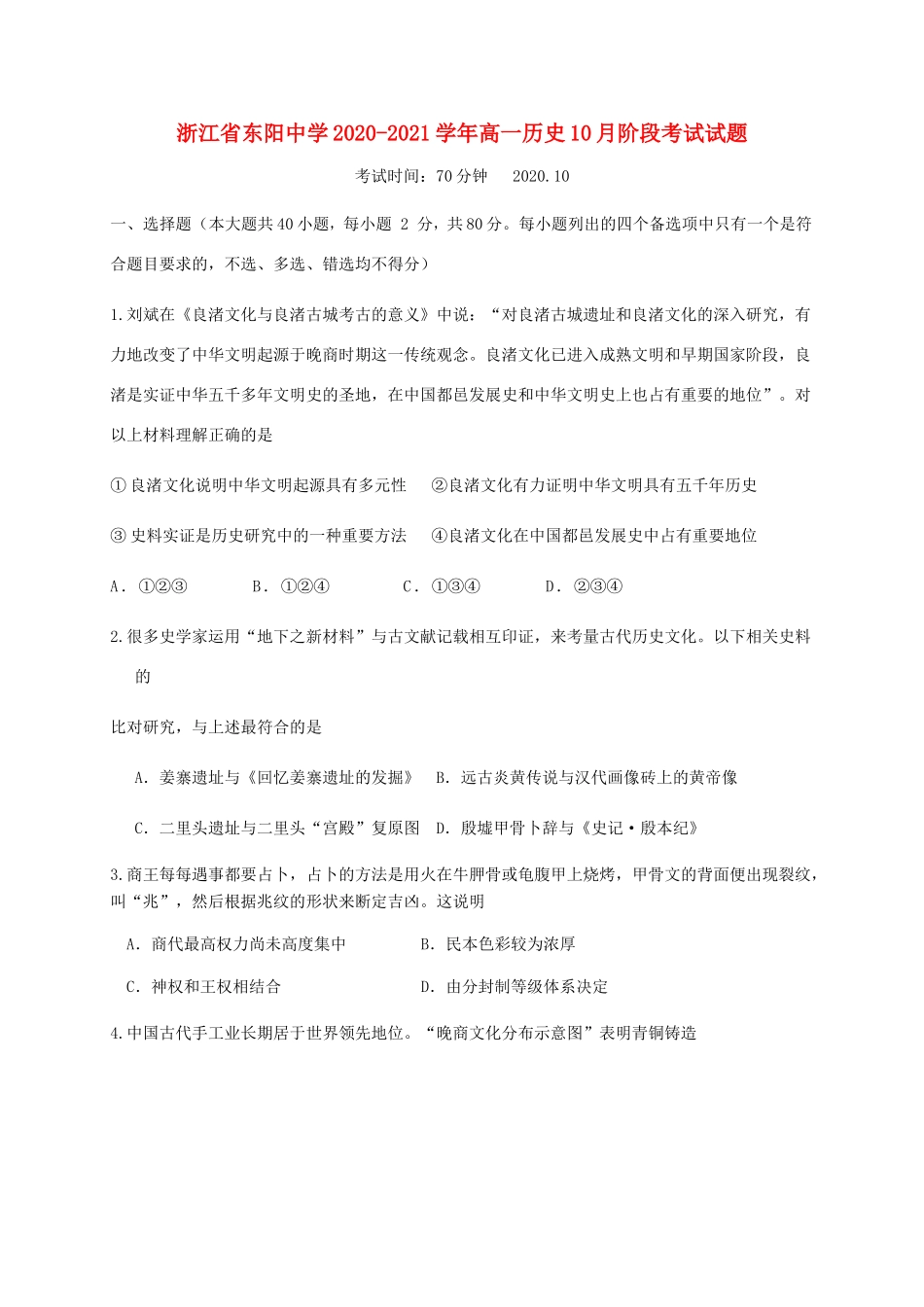 高一历史10月阶段考试试题-人教版高一全册历史试题_第1页