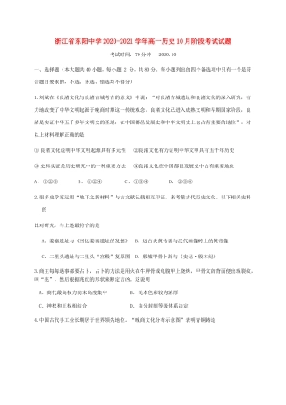 高一历史10月阶段考试试题-人教版高一全册历史试题