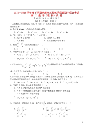高中、航天高中等）高二数学下学期期中联考试题 理-人教版高二全册数学试题