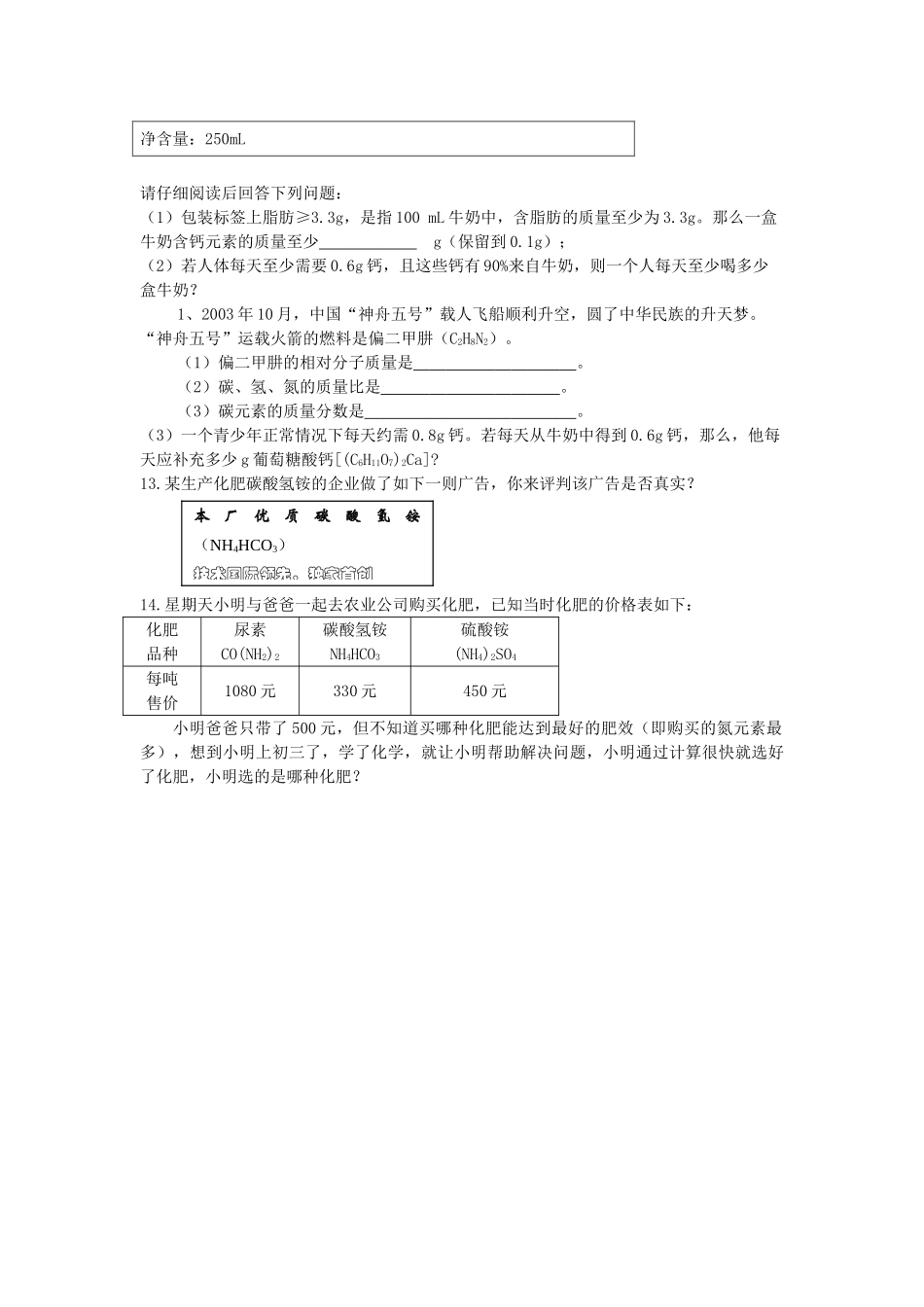 九年级化学上册 第4单元 课题4 化学式与化合价课时训练3(新版)新人教版试卷_第2页