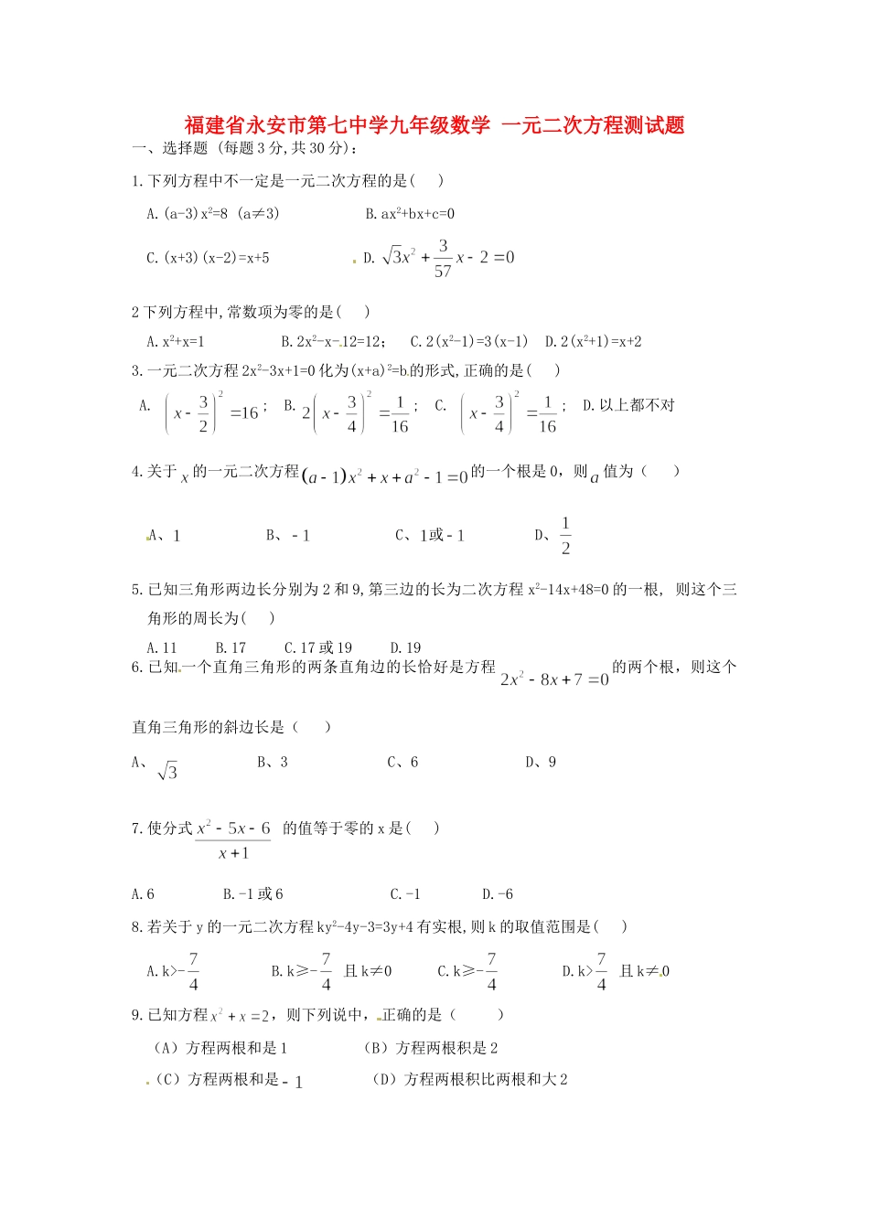九年级数学 一元二次方程测试卷_第1页