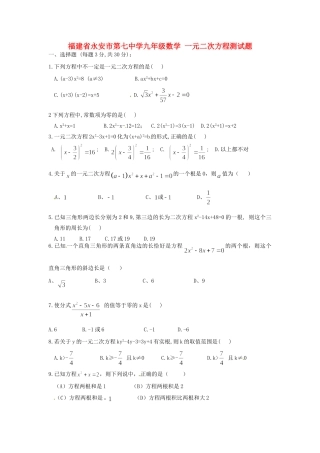 九年级数学 一元二次方程测试卷