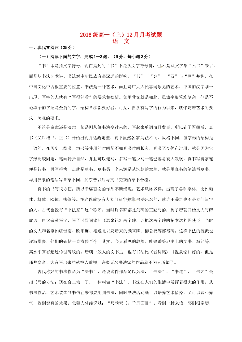 四川省宜宾市_高一语文12月月考试卷无答案试卷_第1页