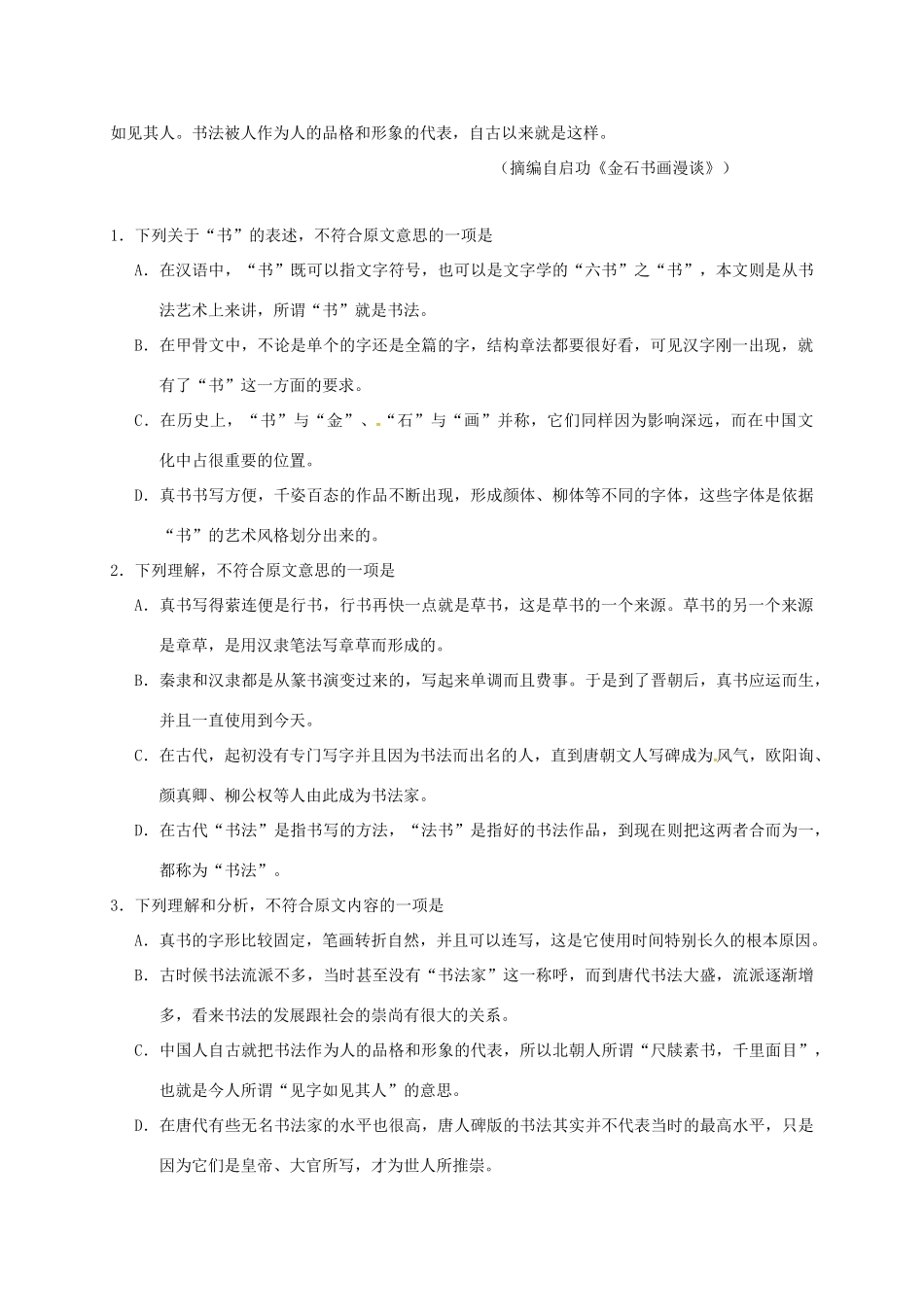 四川省宜宾市_高一语文12月月考试卷无答案试卷_第2页