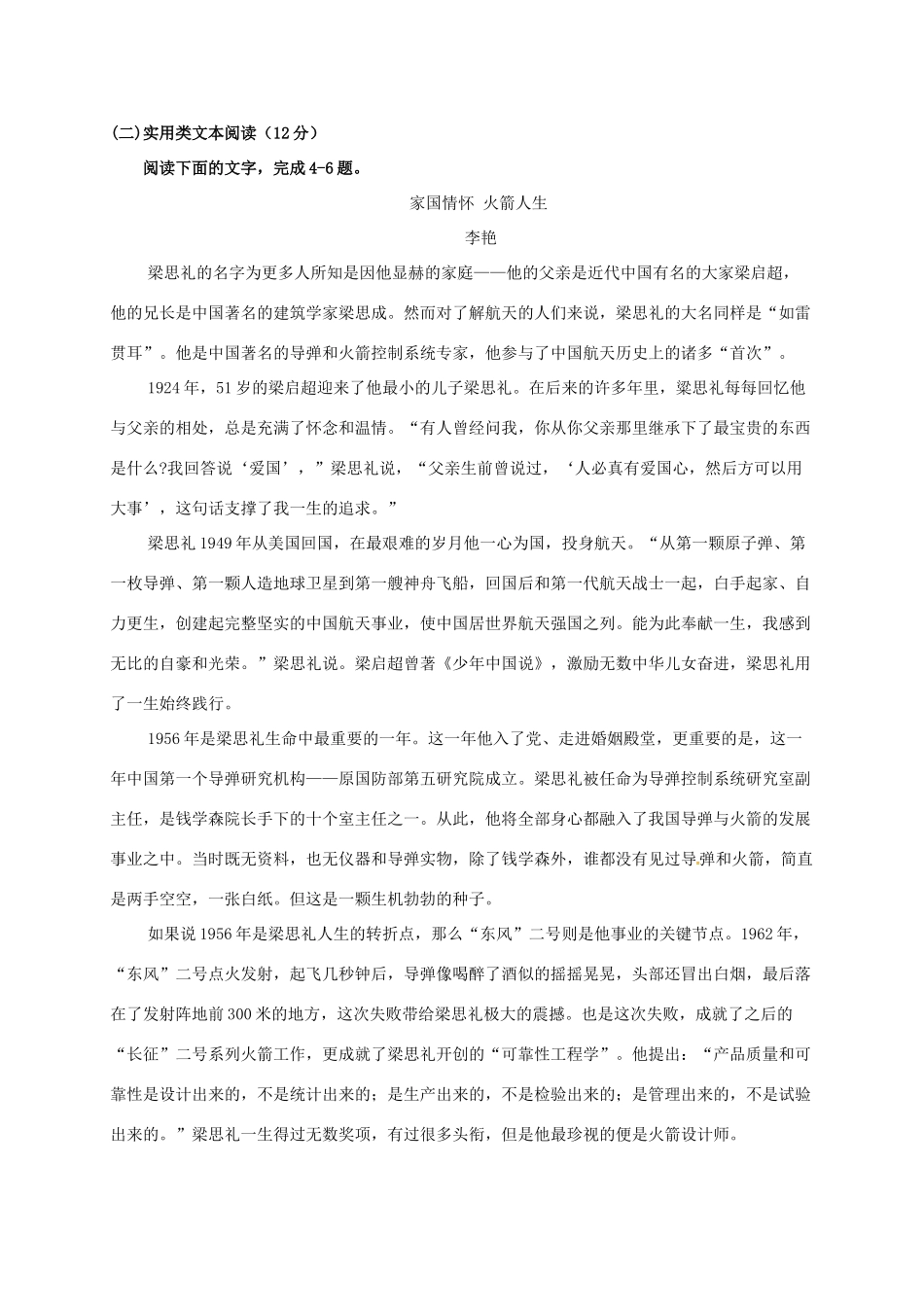 四川省宜宾市_高一语文12月月考试卷无答案试卷_第3页