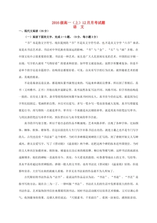 四川省宜宾市_高一语文12月月考试卷无答案试卷