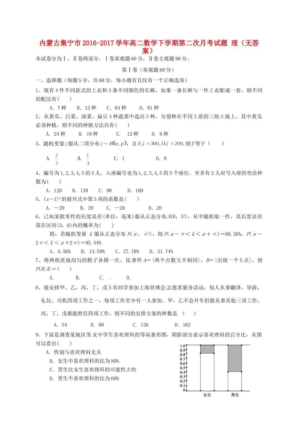 内蒙古集宁市 高二数学下学期第二次月考试题 理(无答案) 试题_第1页