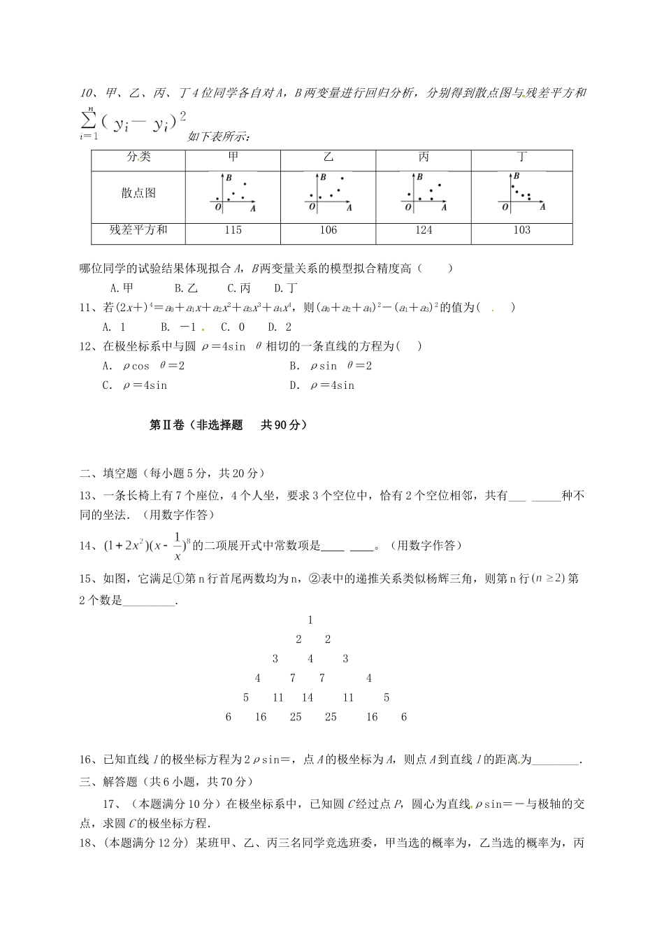 内蒙古集宁市 高二数学下学期第二次月考试题 理(无答案) 试题_第2页