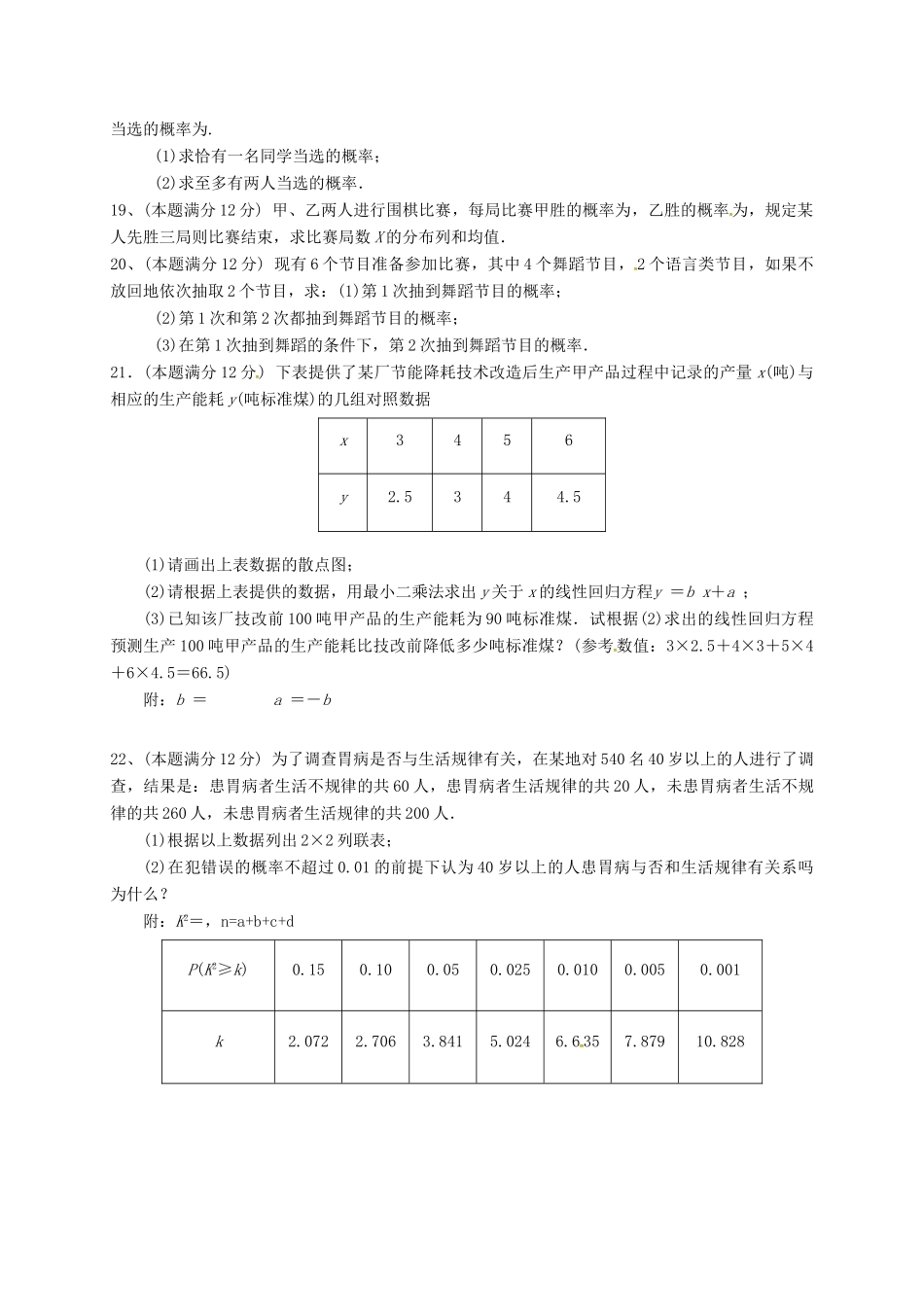 内蒙古集宁市 高二数学下学期第二次月考试题 理(无答案) 试题_第3页
