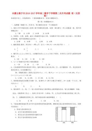 内蒙古集宁市 高二数学下学期第二次月考试题 理(无答案) 试题