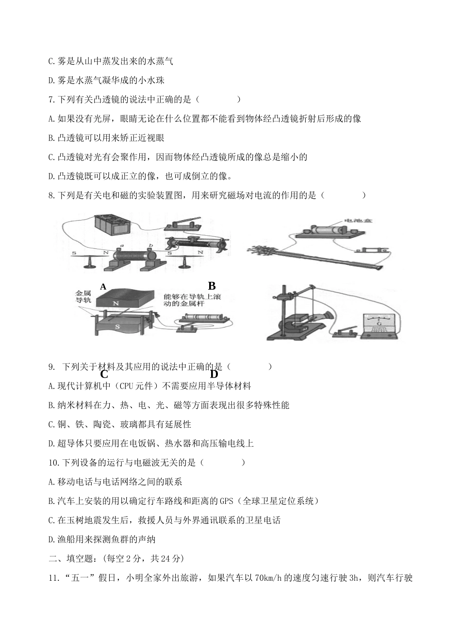 中考物理模拟试卷4 新人教版试卷_第2页