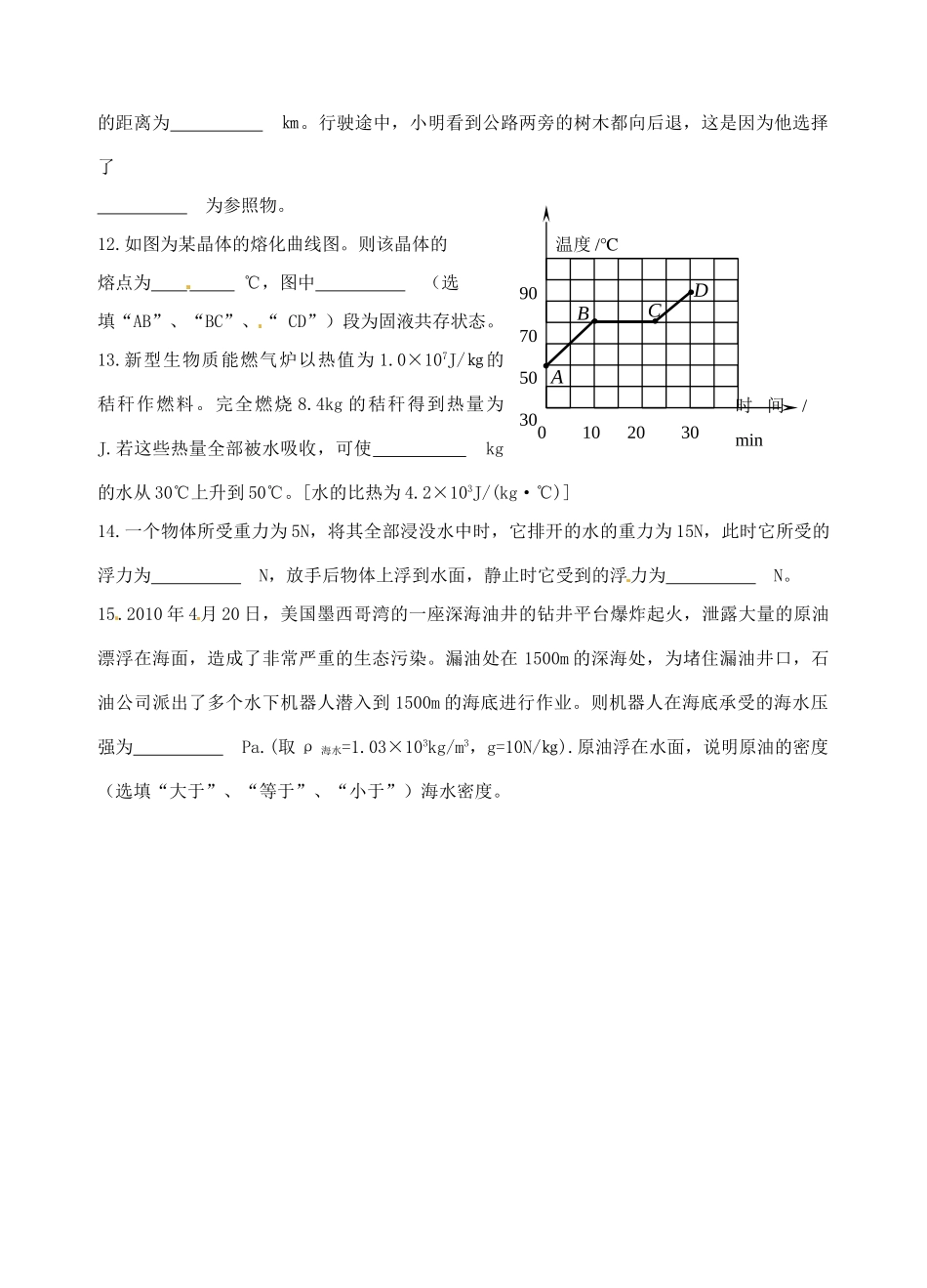 中考物理模拟试卷4 新人教版试卷_第3页