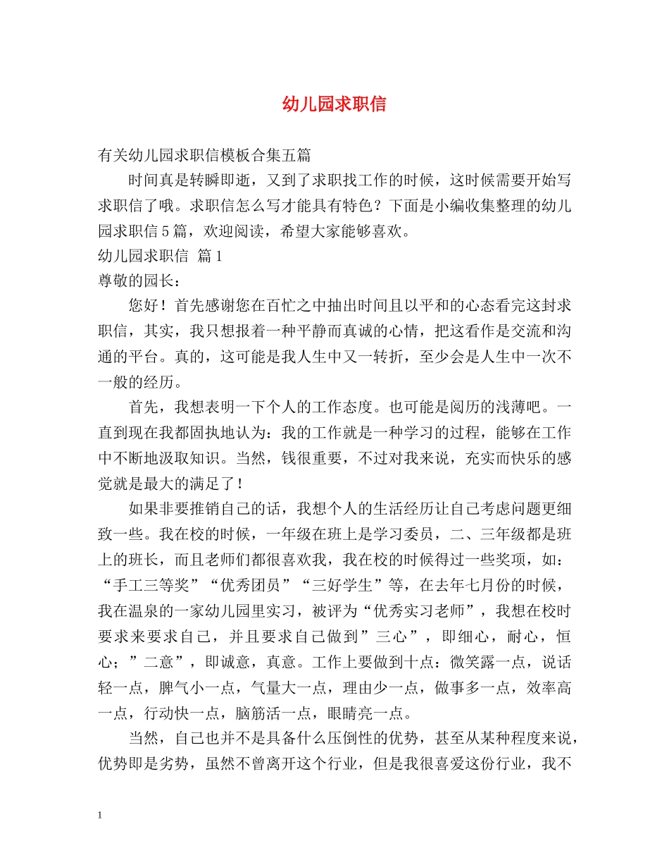 幼儿园求职信2 _第1页