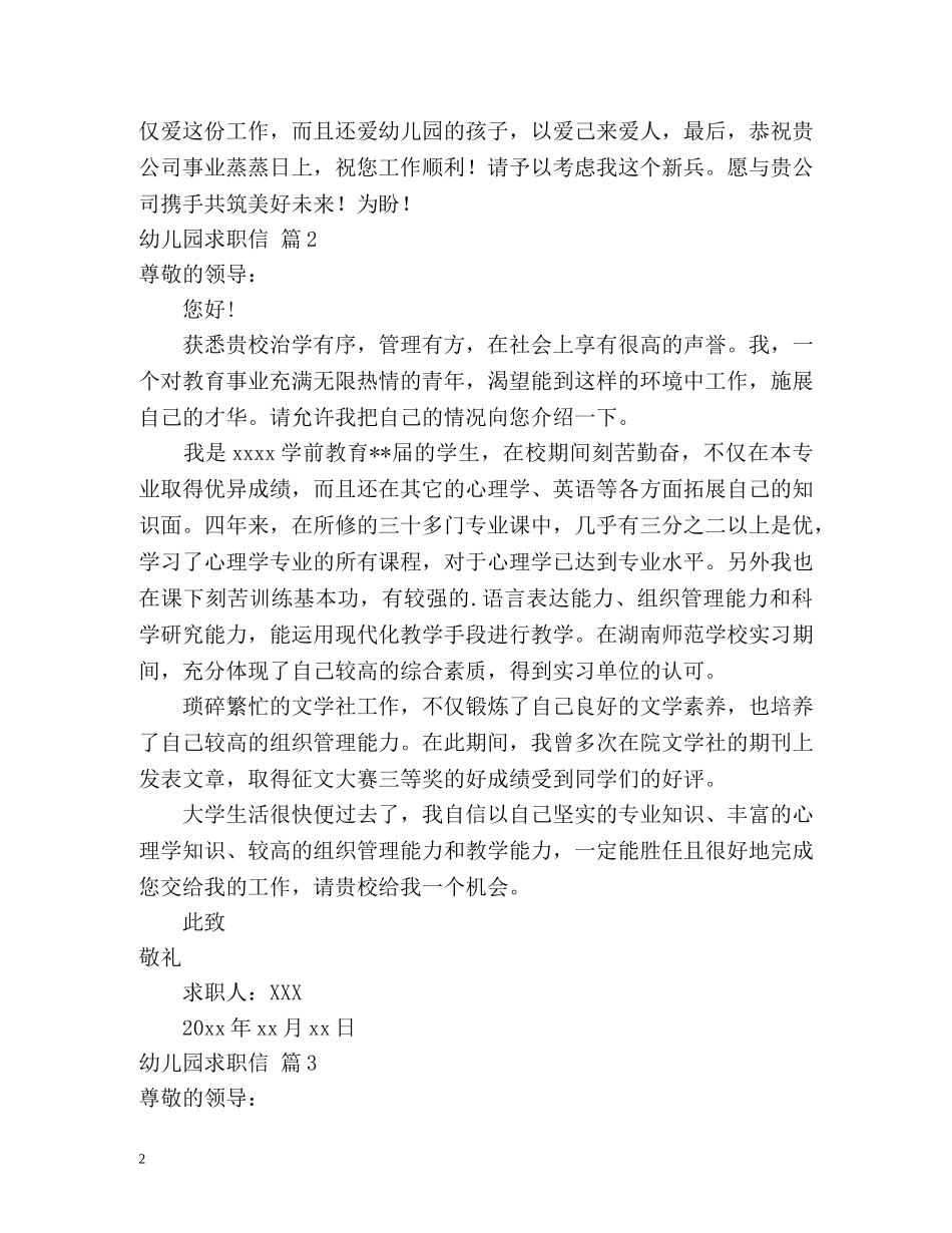 幼儿园求职信2 _第2页