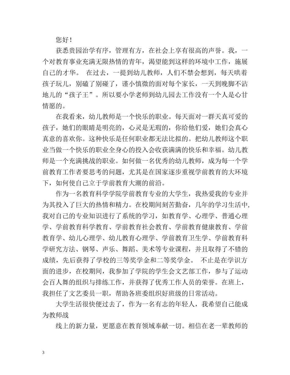 幼儿园求职信2 _第3页