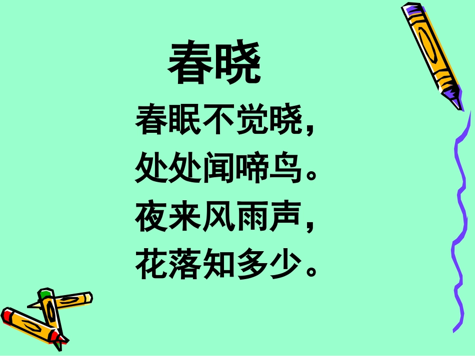 春雨春晓课件_第3页