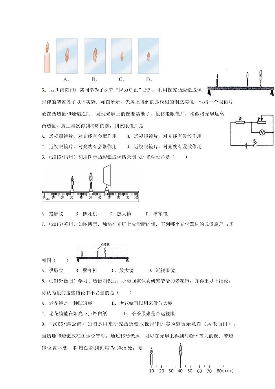 中考物理试卷汇编 透镜及其成像试卷_第2页