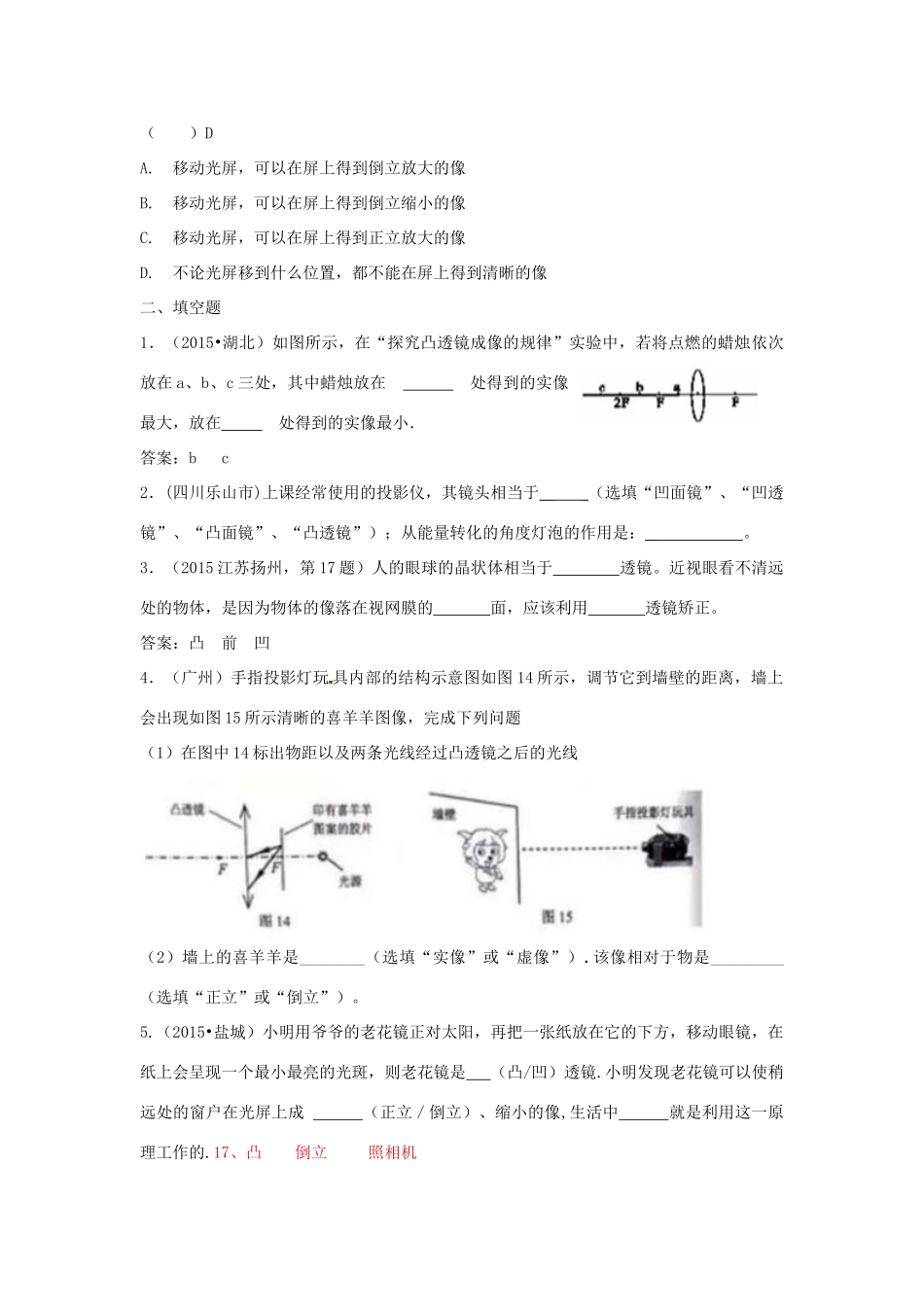 中考物理试卷汇编 透镜及其成像试卷_第3页