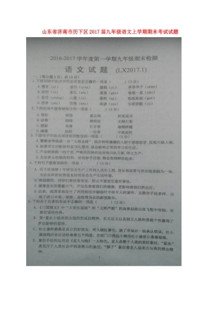 山东省济南市历下区九年级语文上学期期末考试试卷新人教版试卷