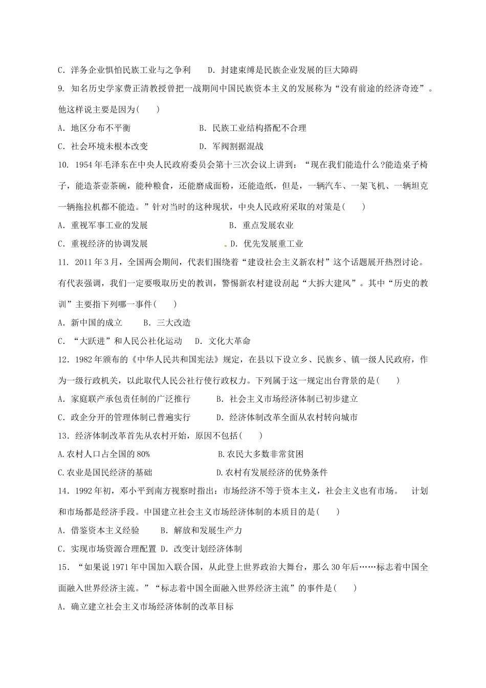 河南省兰考县高一历史下学期期末考试试题-人教版高一全册历史试题_第2页