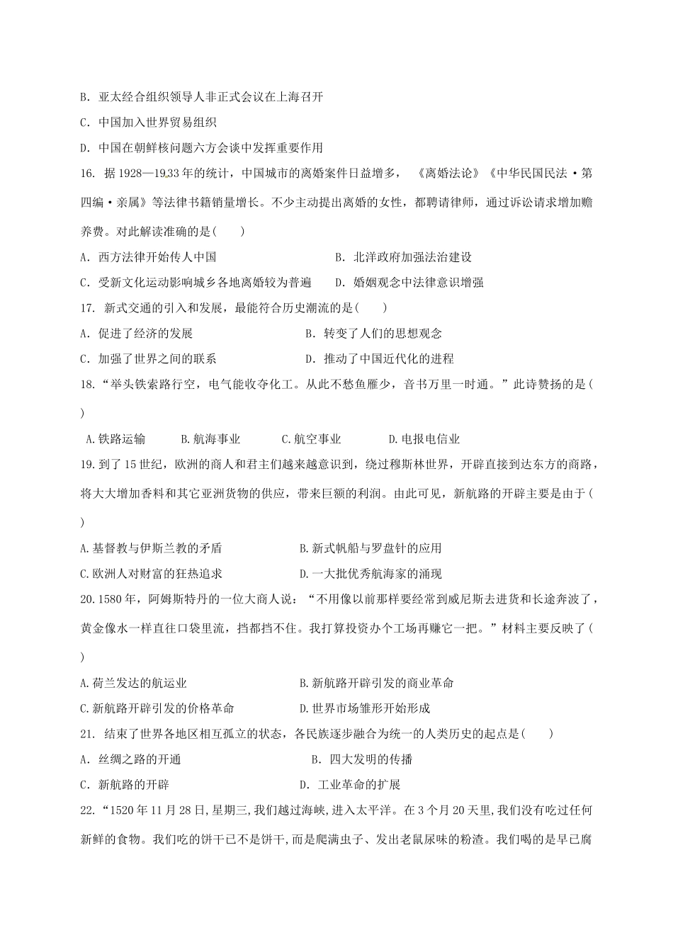 河南省兰考县高一历史下学期期末考试试题-人教版高一全册历史试题_第3页