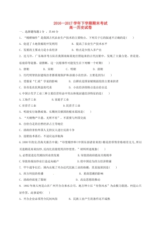 河南省兰考县高一历史下学期期末考试试题-人教版高一全册历史试题