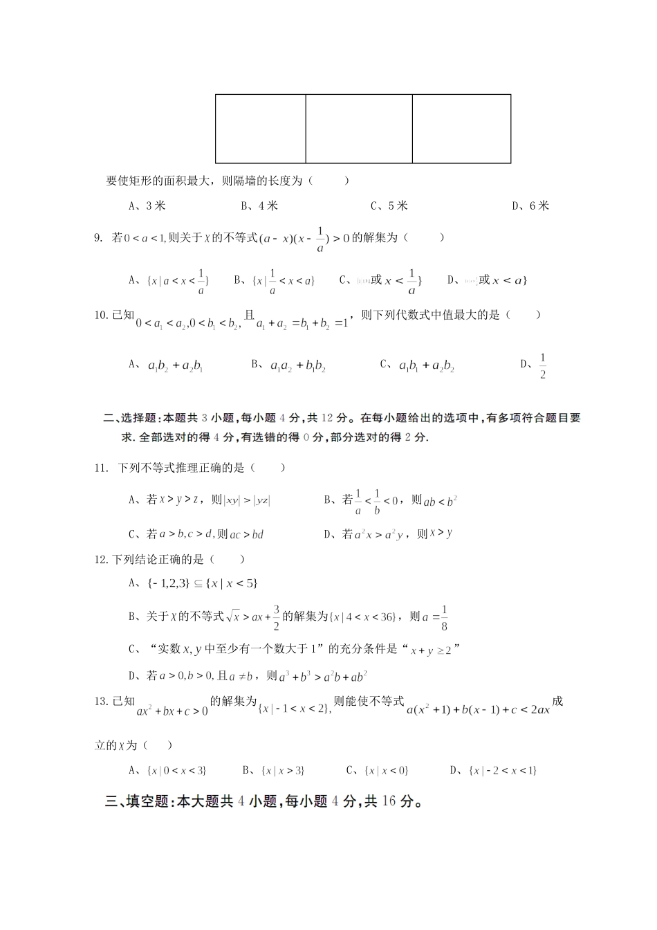 山东省泰安市高一数学上学期第一次月考试卷试卷_第2页