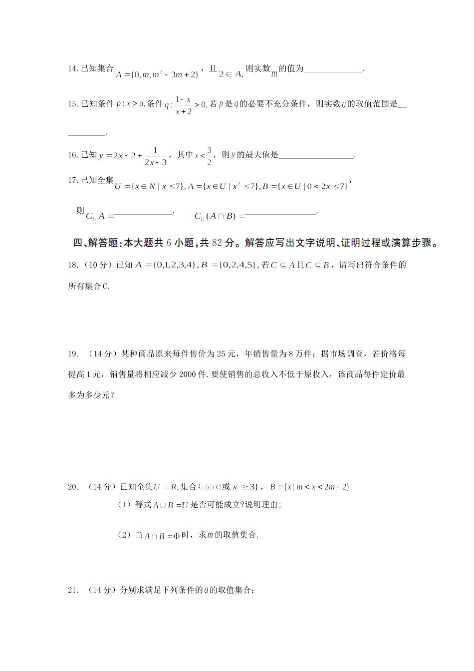 山东省泰安市高一数学上学期第一次月考试卷试卷_第3页