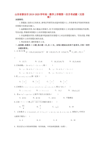 山东省泰安市高一数学上学期第一次月考试卷试卷
