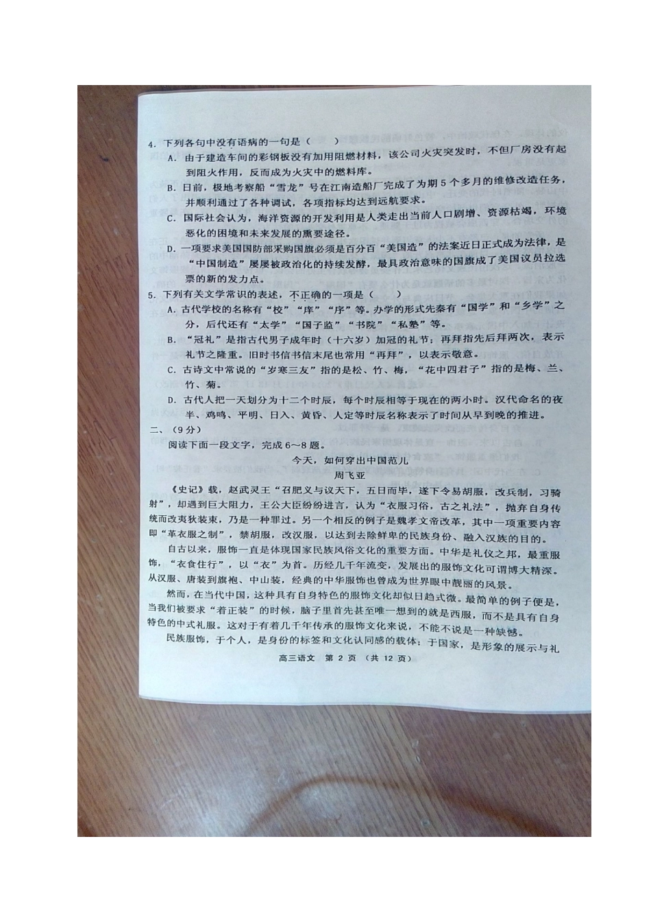 天津市武清区等五区县高三语文上学期期中试卷扫描版试卷_第2页
