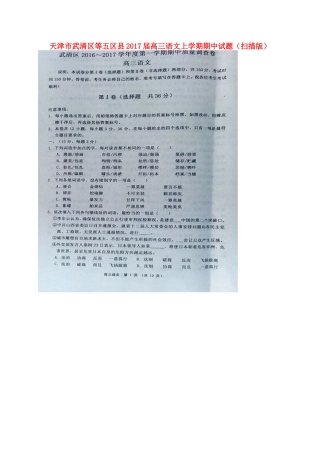 天津市武清区等五区县高三语文上学期期中试卷扫描版试卷