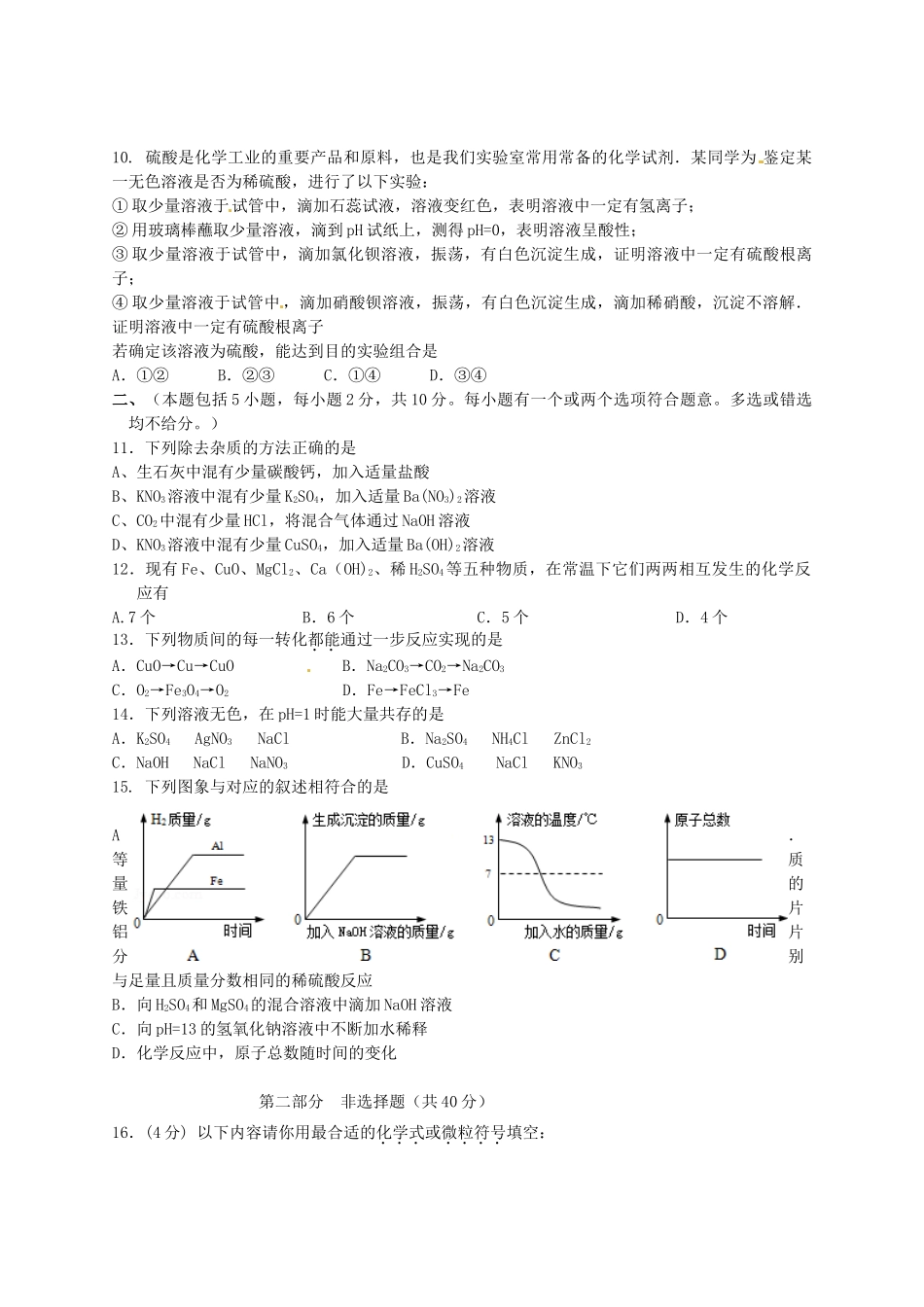 九年级化学下学期3月月考试卷 鲁教版试卷_第2页