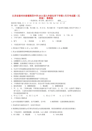 九年级化学下学期3月月考试卷 鲁教版试卷