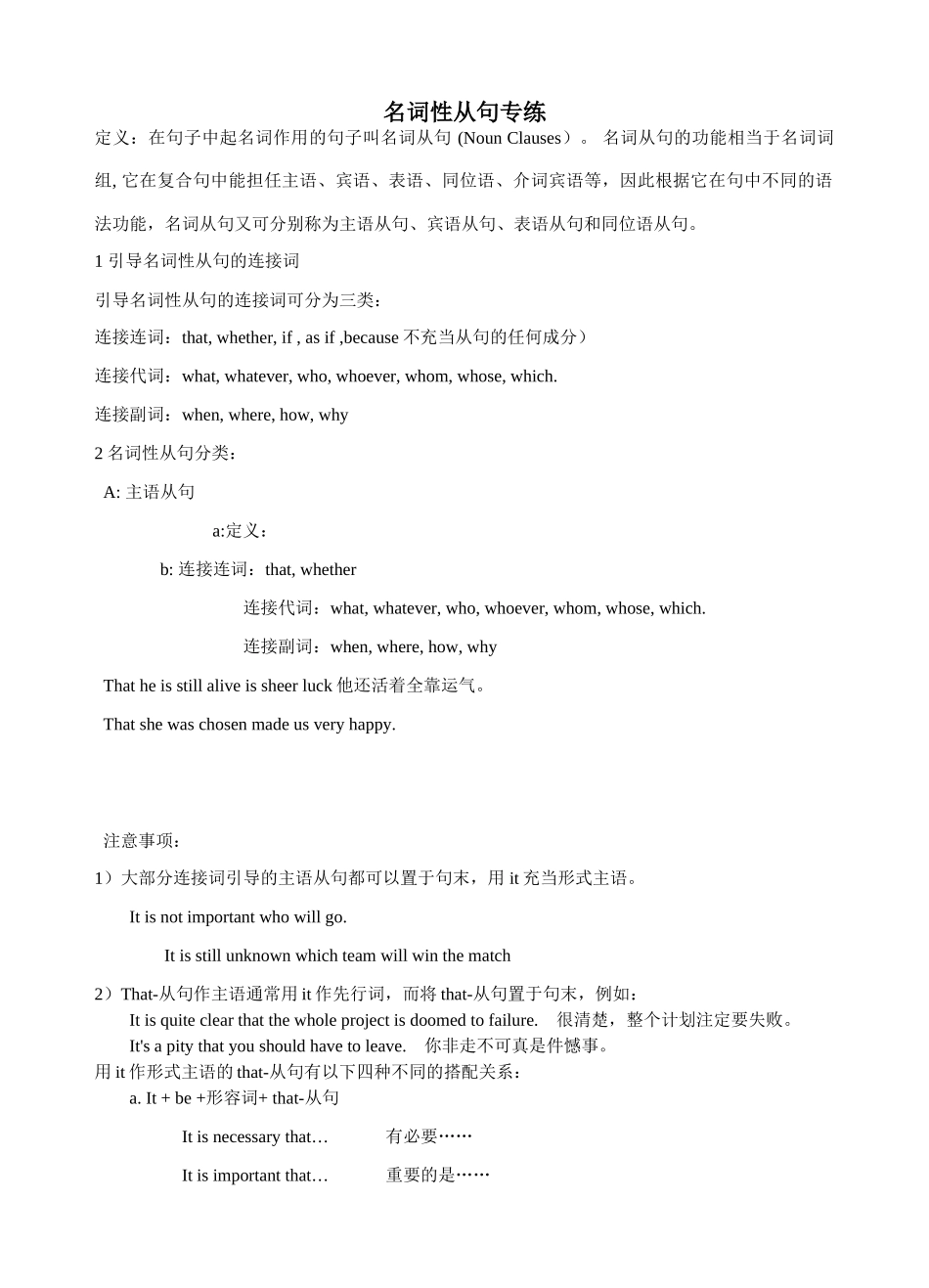 名词性从句专练 新课标 人教版试卷_第1页