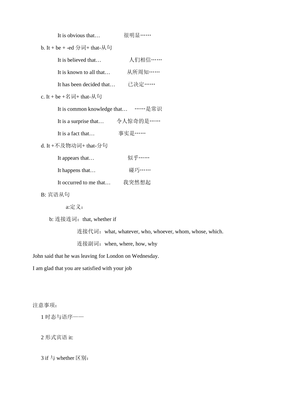 名词性从句专练 新课标 人教版试卷_第2页