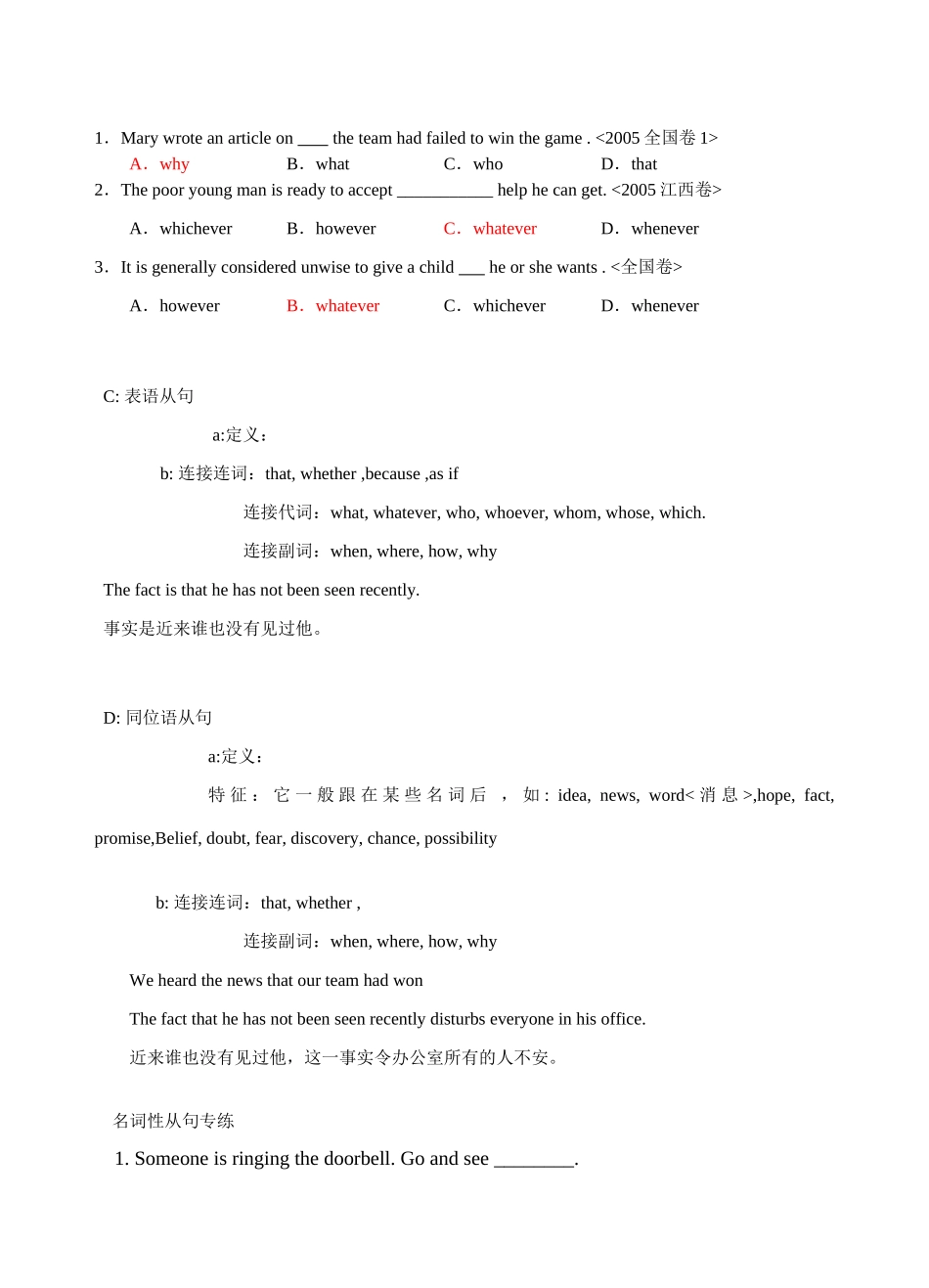 名词性从句专练 新课标 人教版试卷_第3页