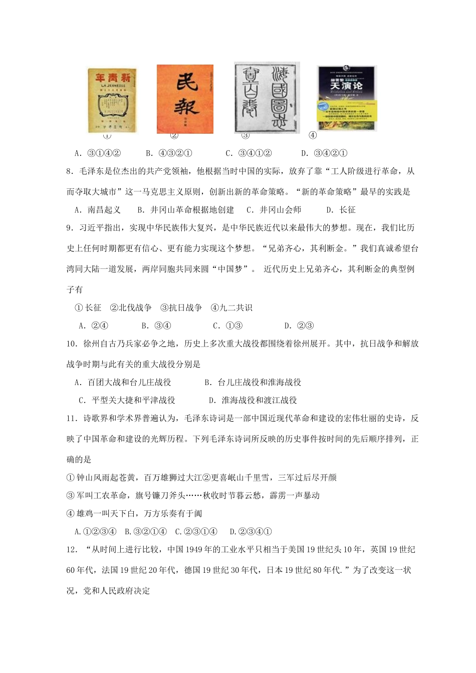 初中历史毕业升学第二次模拟试题(无答案) 试题_第2页