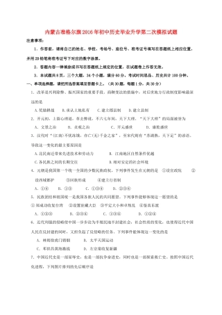 初中历史毕业升学第二次模拟试题(无答案) 试题