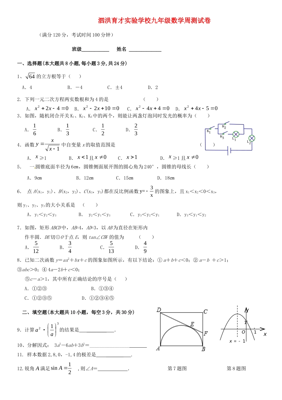 九年级数学下学期周测9(答案不全) 苏科版试卷_第1页