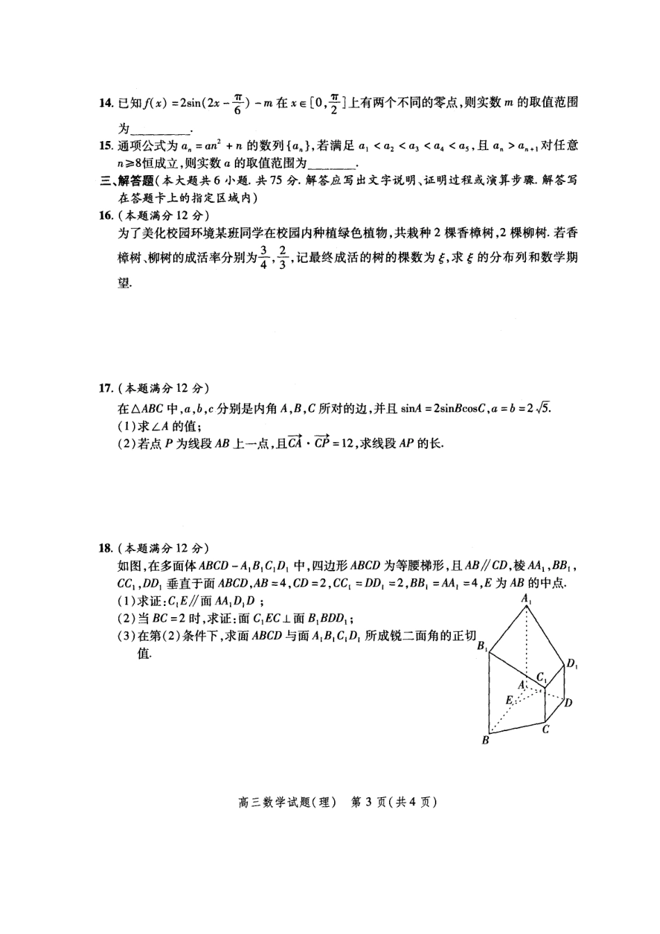 安徽省合肥市万思高考高三数学第二次模拟考试理(滁州卷)(扫描版)新人教版试卷_第3页