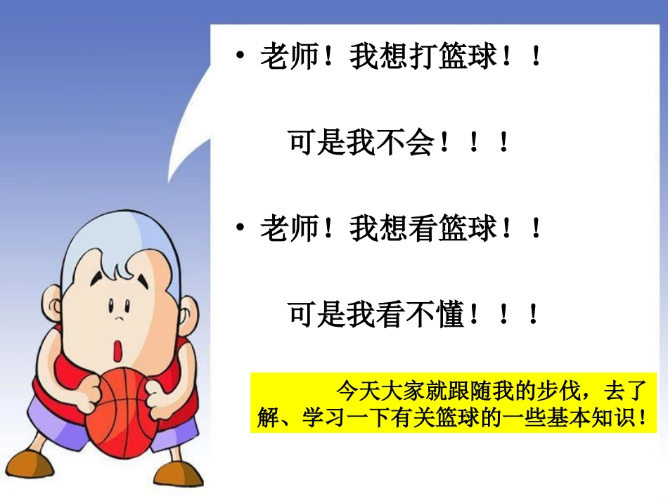 篮球简介(室内课)_第2页