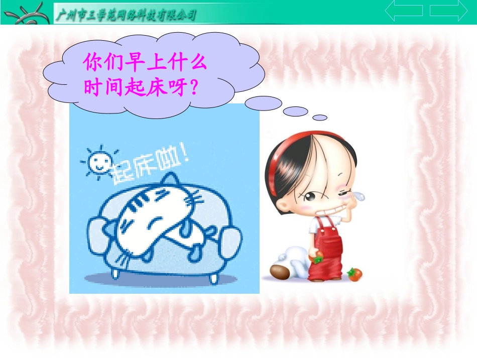 小学三年级数学上册：时分秒课件_第2页