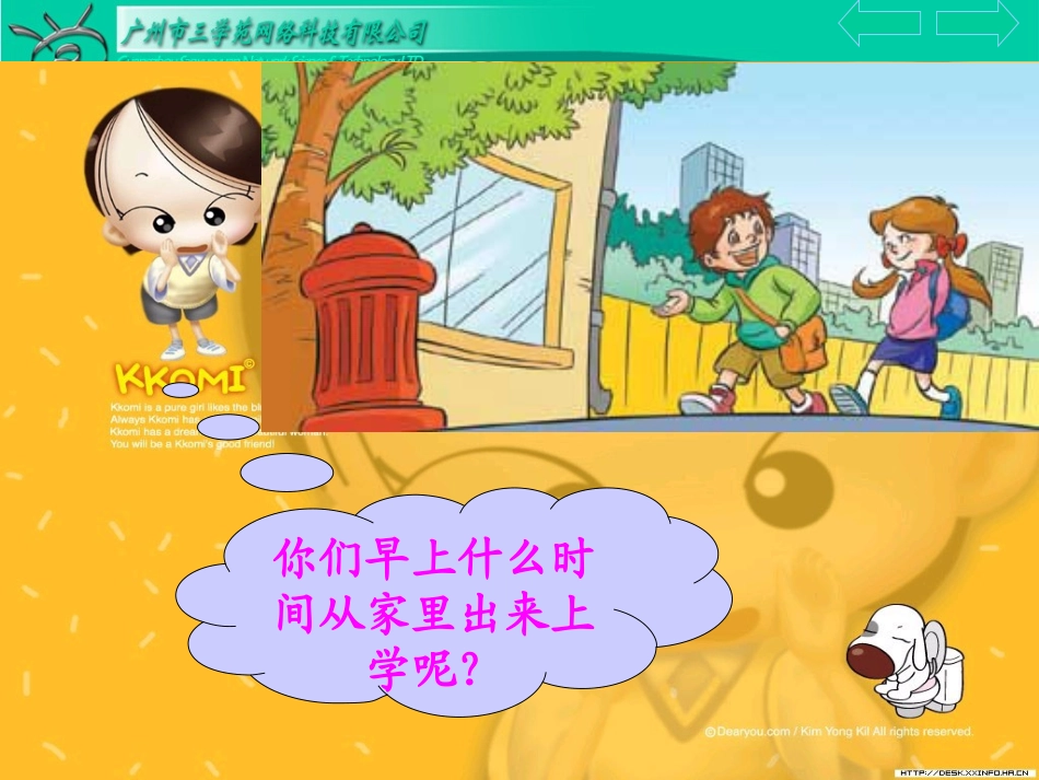 小学三年级数学上册：时分秒课件_第3页