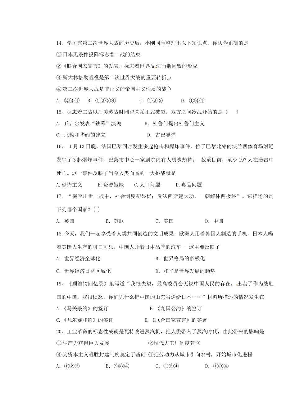 九年级历史上学期期末测试模拟试卷一 新人教版试卷_第3页