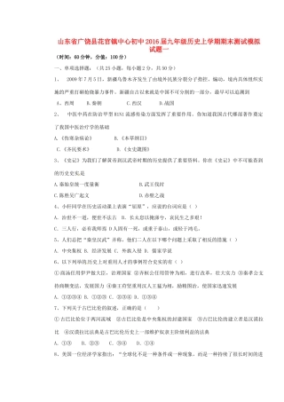九年级历史上学期期末测试模拟试卷一 新人教版试卷