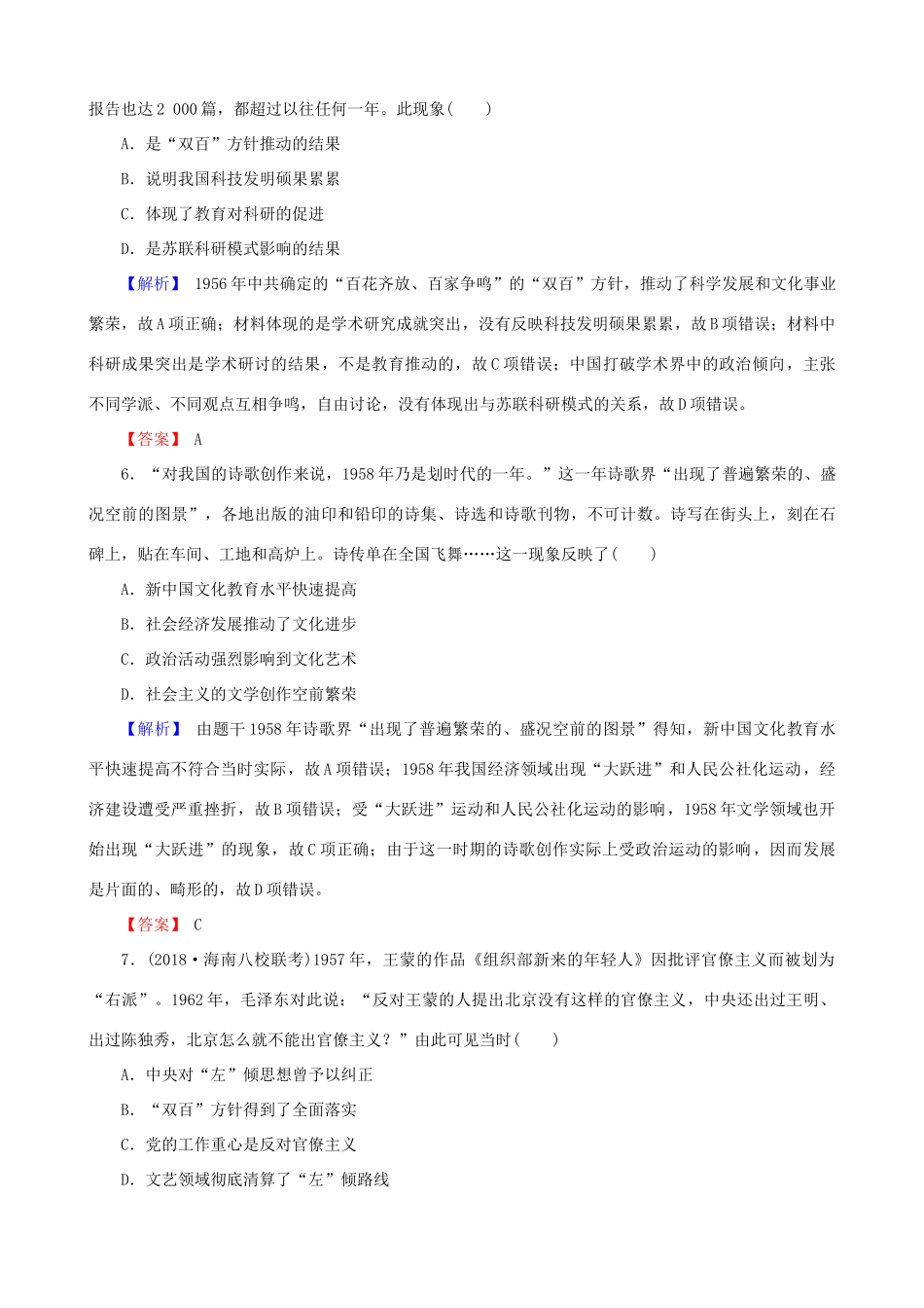高考历史总复习 第十五单元 近现代中外科技与文化 3.15.46 现代中国的科技、教育和文学艺术课时规范训练-人教版高三全册历史试题_第3页