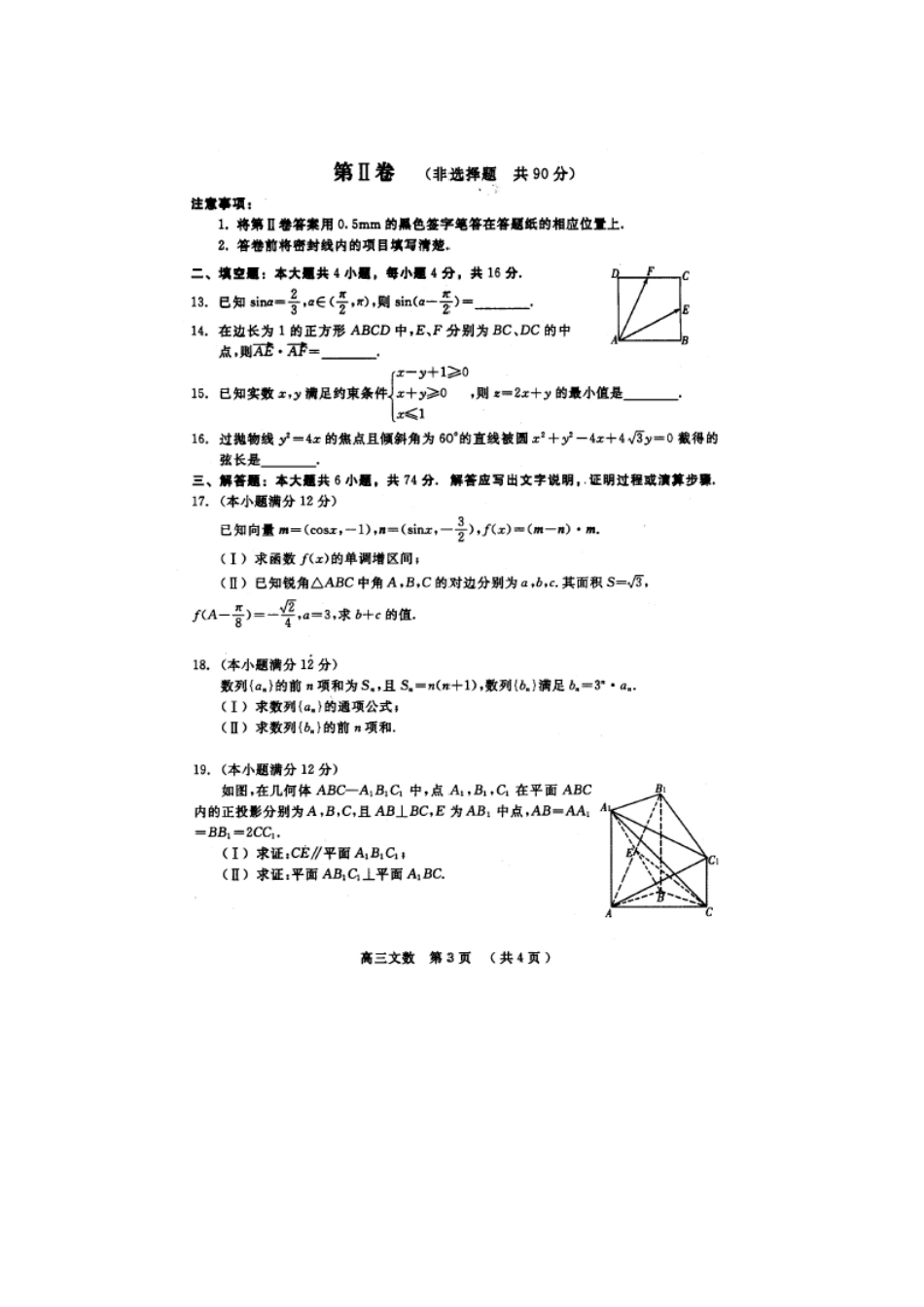 山东省诸城市高三数学上学期期末考试(文)试卷(扫描版)新人教A版试卷_第3页