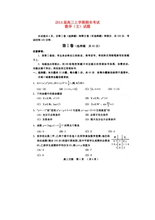 山东省诸城市高三数学上学期期末考试(文)试卷(扫描版)新人教A版试卷